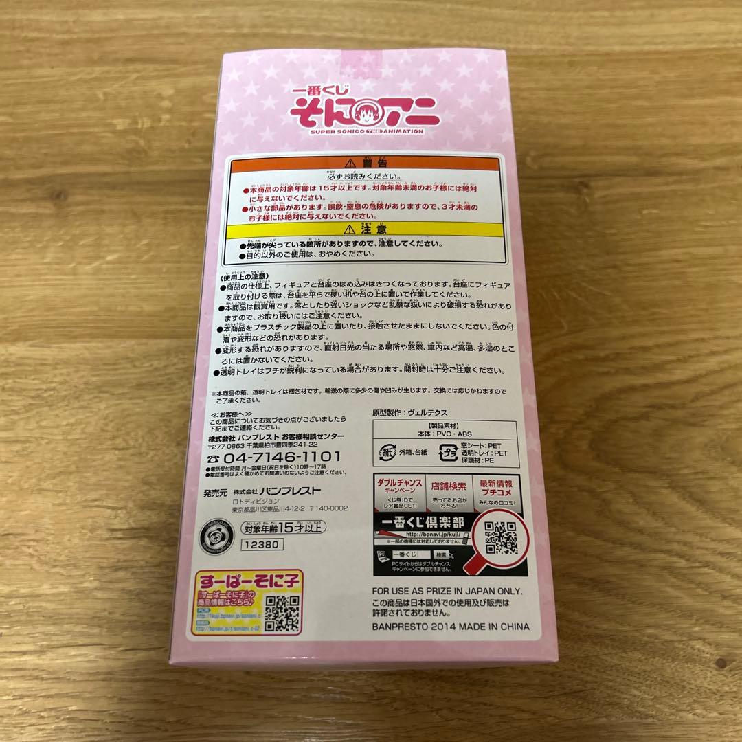 1番くじ すーぱーそに子 新品未開封 早い者勝ち！