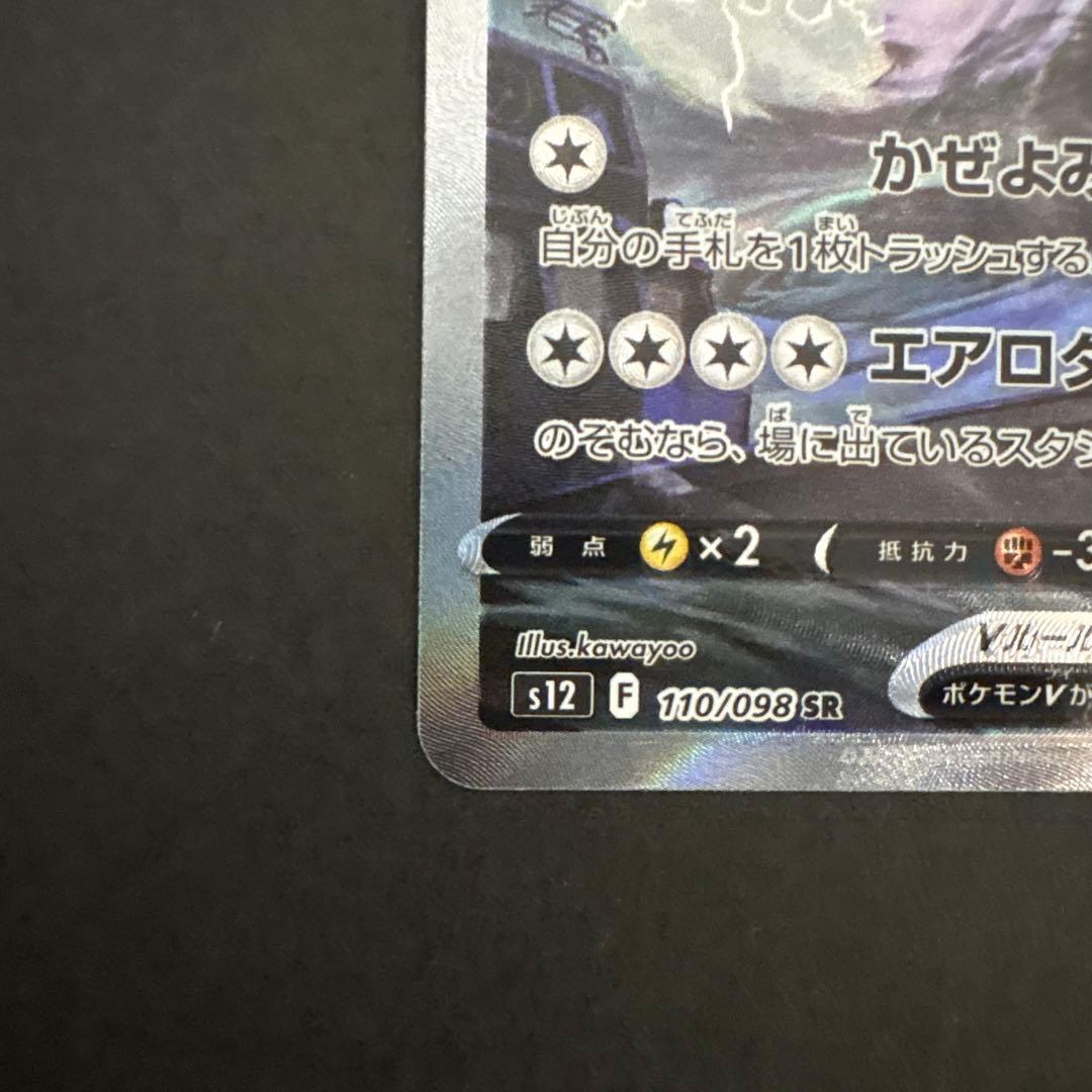 ルギアV sa