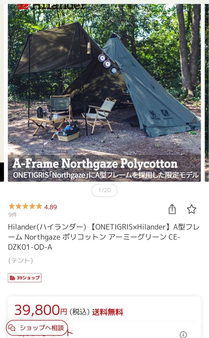 限定品ONETIGRIS×Hilander A型Northgaze サーカスTC