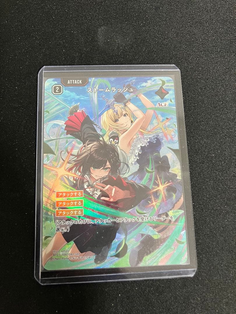 クロスタ　ストームラッシュ　SRP XrossStars
