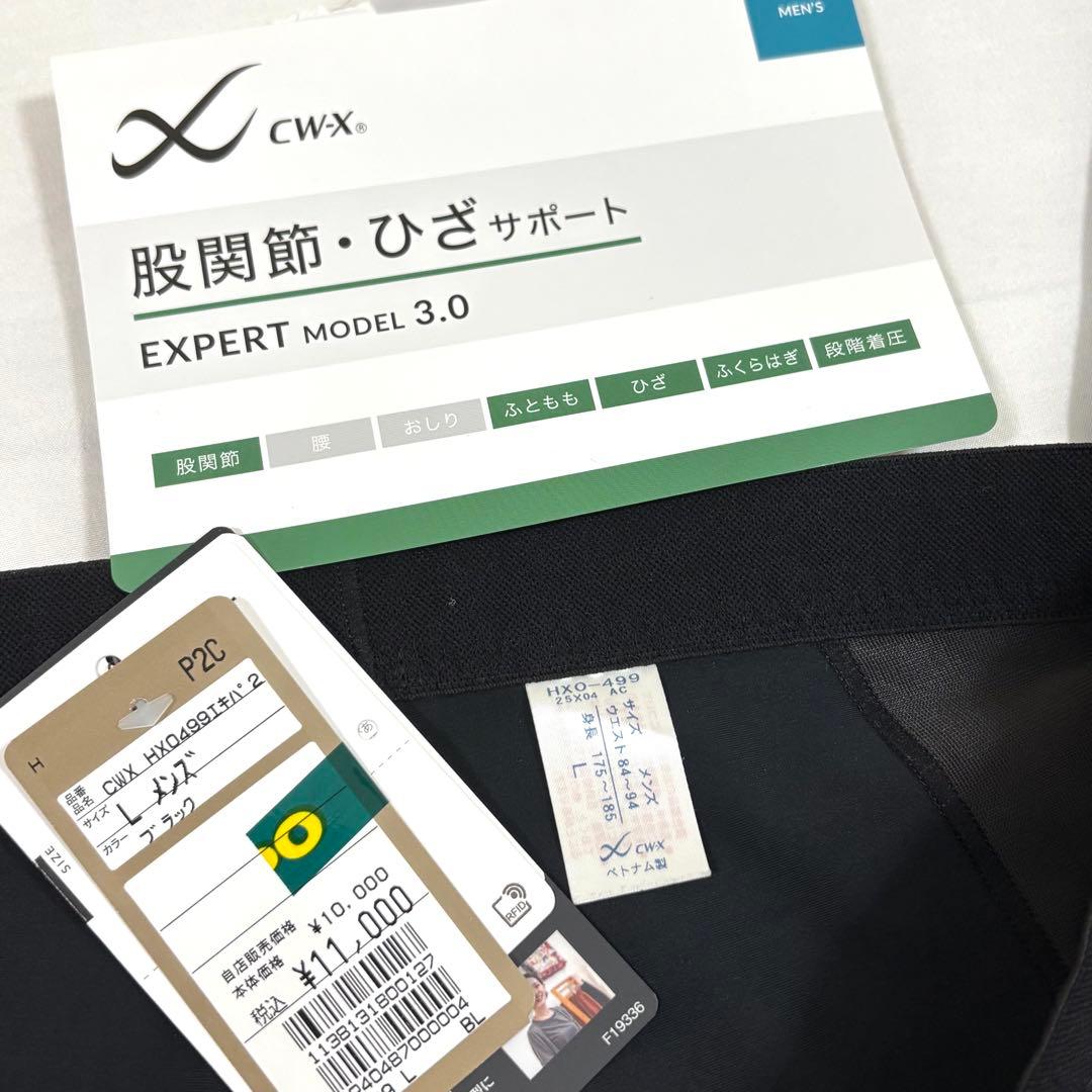 ワコール CW-X EXPERT MODEL 3.0 股関節・ひざサポート