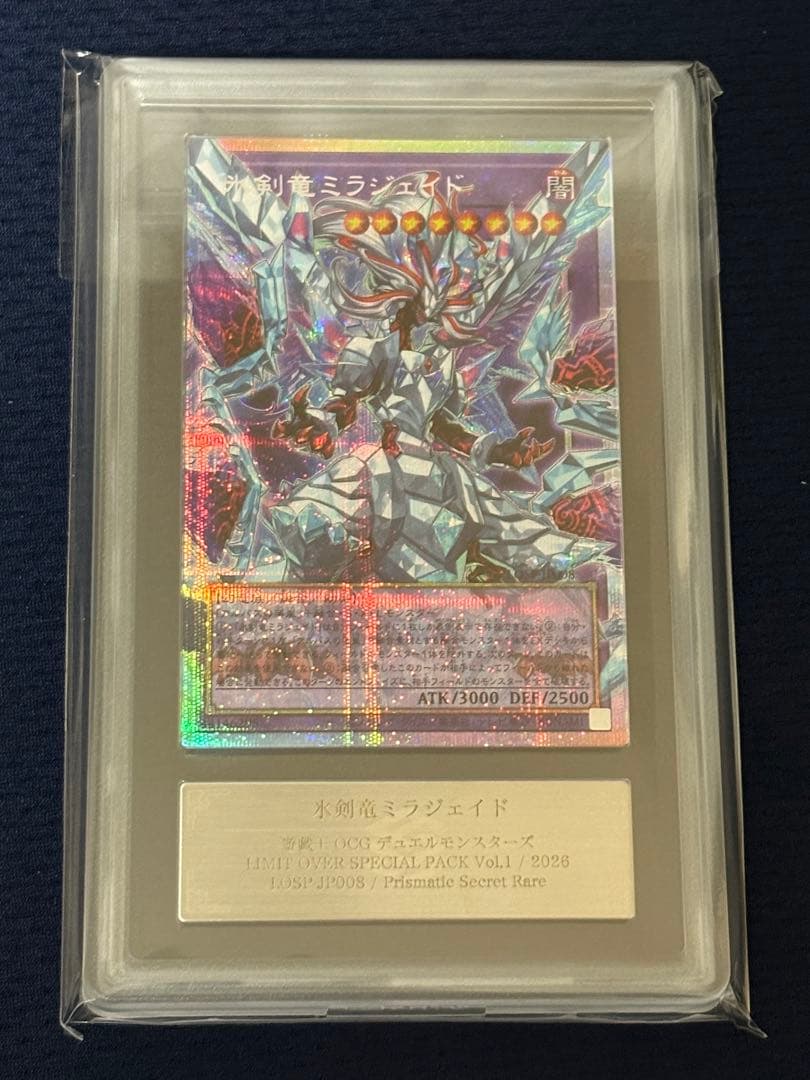 【ARS10】遊戯王　氷剣竜ミラジェイド　オーバーフレームレア