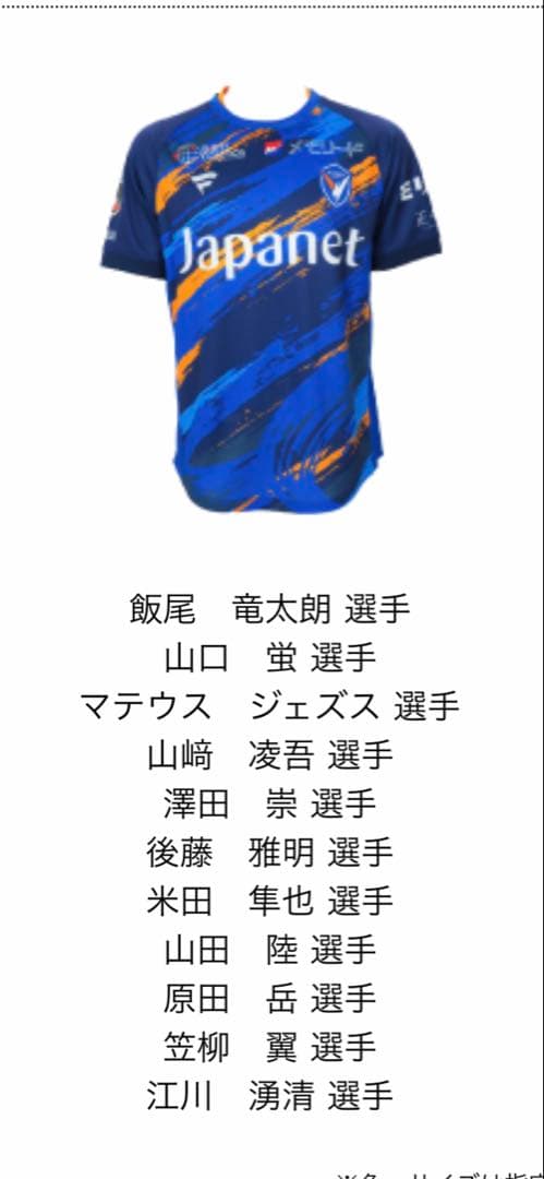 未使用　V・ファーレン長崎 直筆サインユニホーム