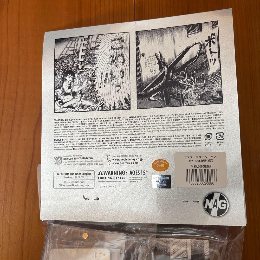ヤマダ・マサミワークス わたしは真悟 3期 新品未開封 ソフビ