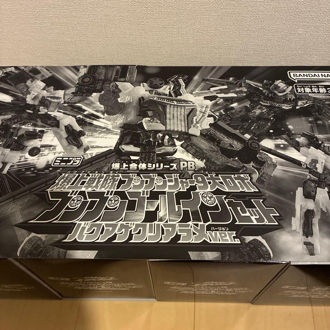 ミニプラ PB限定　爆上戦隊ブンブンジャー 9大ロボ バクアゲクリアラメver.