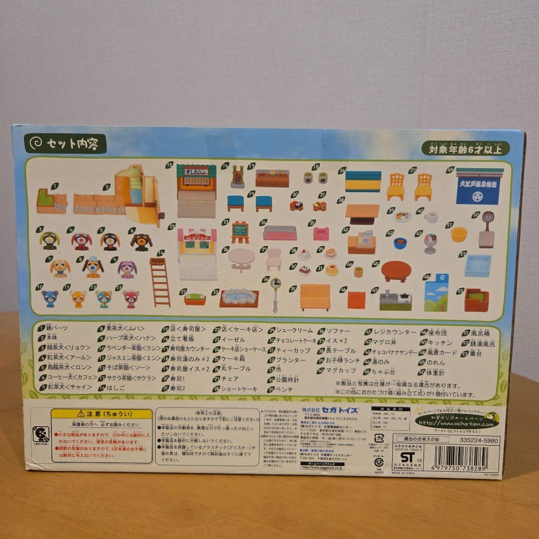 お茶犬 なごみのお家 デラックス【廃盤商品・希少】