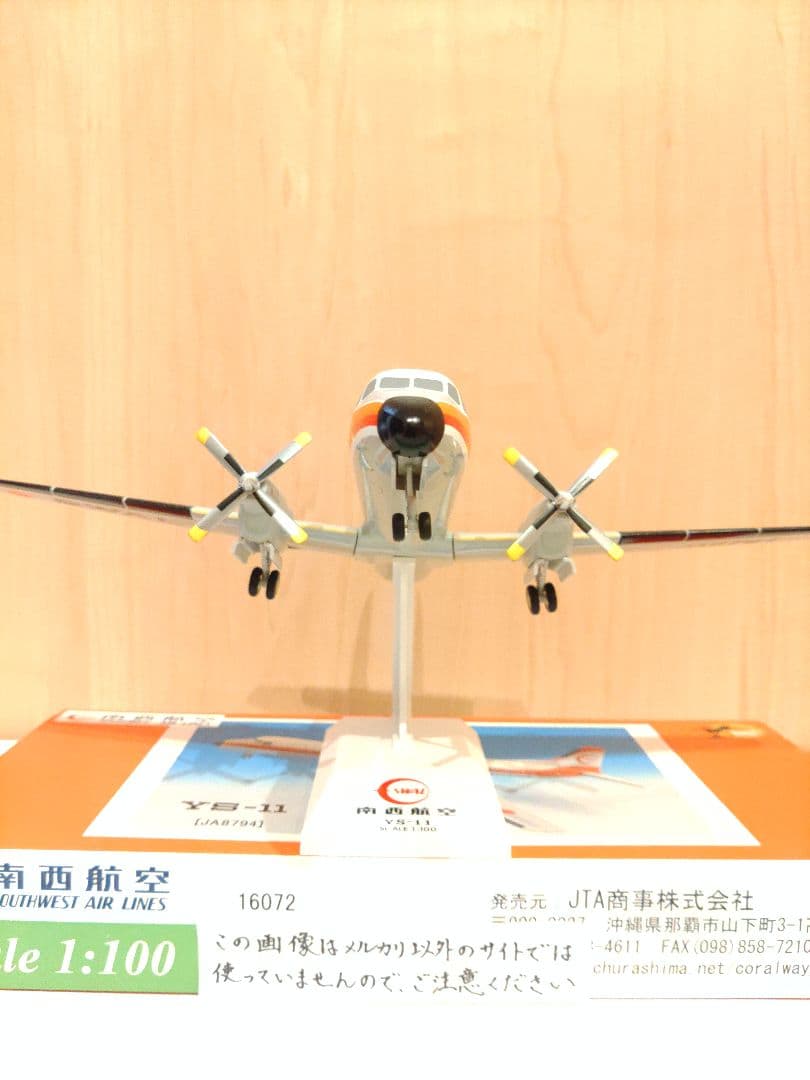 YS-11　1:100　日本航空　JAL JTA　南西航空
