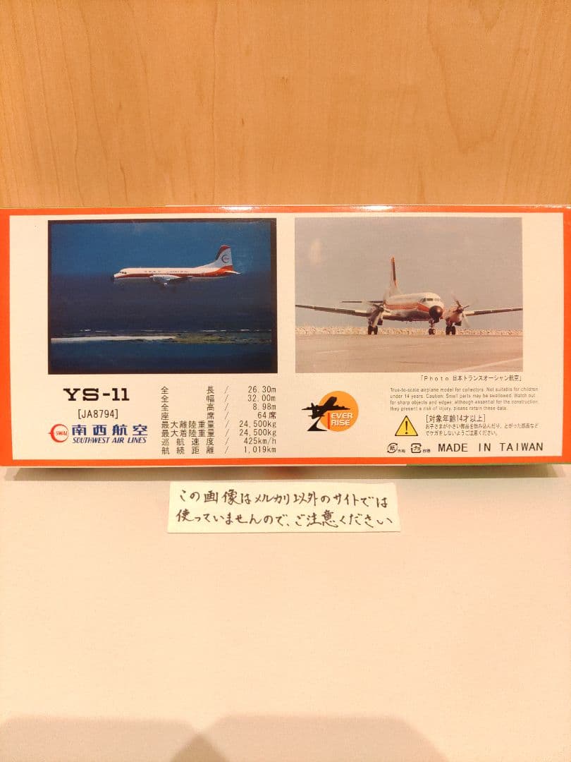 YS-11　1:100　日本航空　JAL JTA　南西航空
