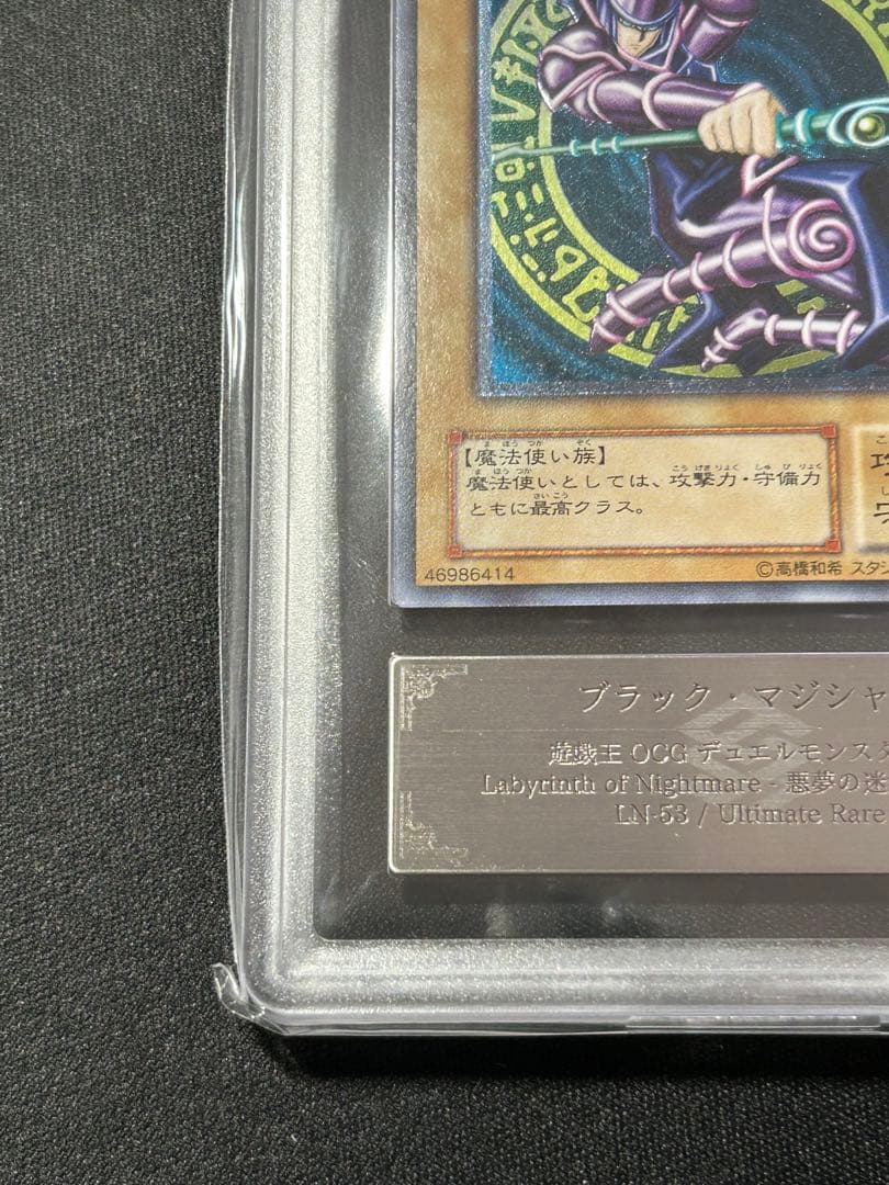 遊戯王　ブラック・マジシャン　レリーフ　ARS9 ブラックマジシャン　PSA