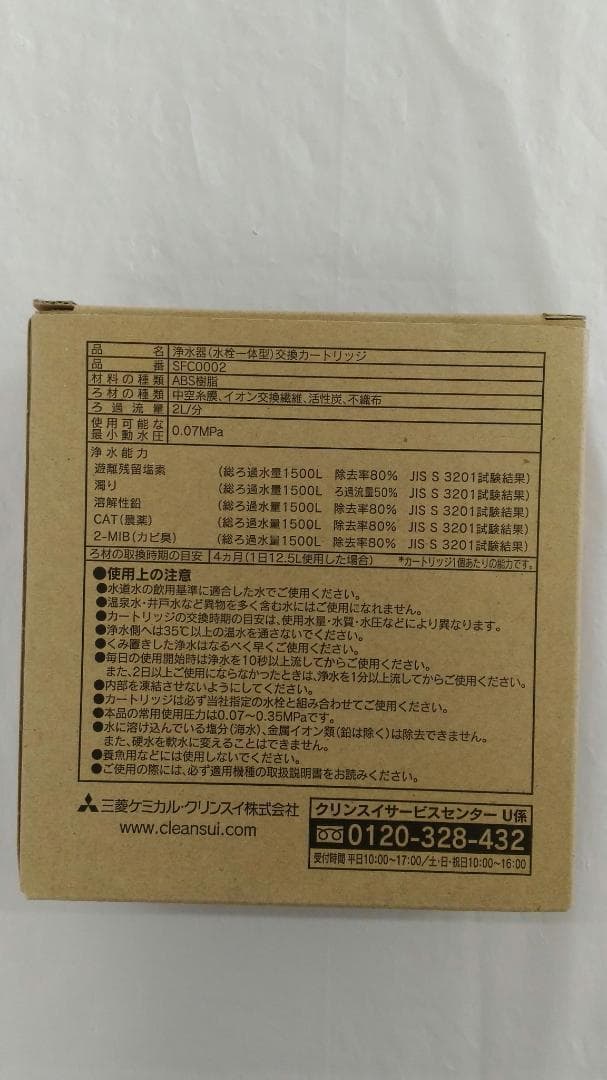 (〇2949) クリンスイ　浄水器　カートリッチ　３個入り　sfc0002t
