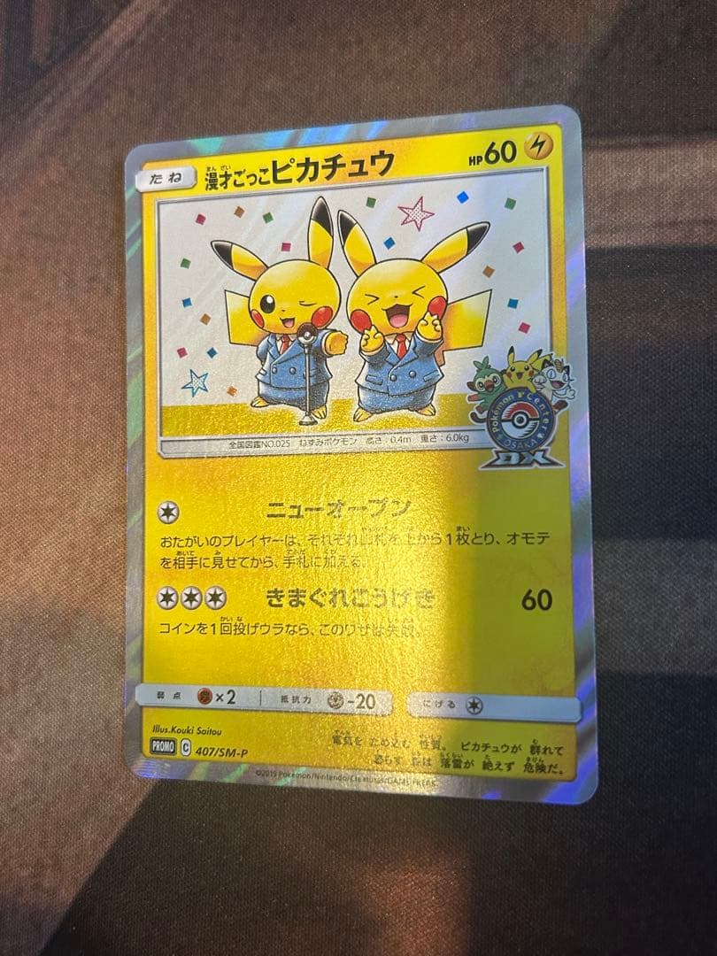 漫才ごっこピカチュウ １枚