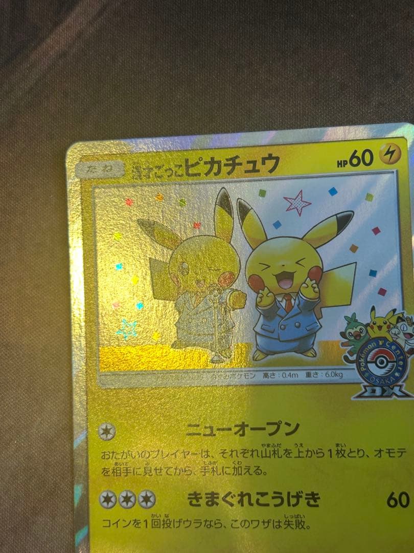 漫才ごっこピカチュウ １枚