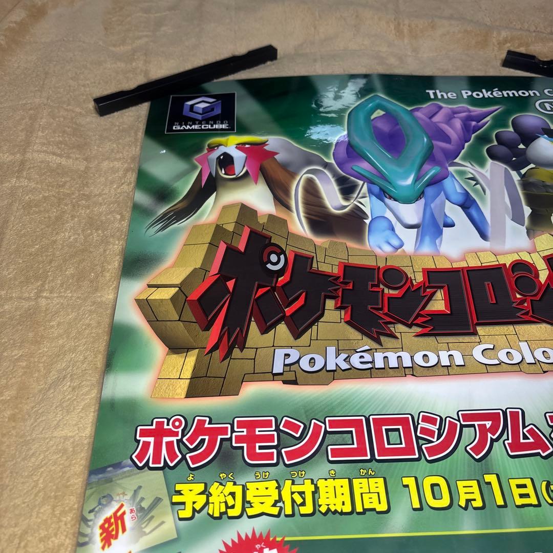ポケモンコロシアム B2サイズポスター　ラミネート加工