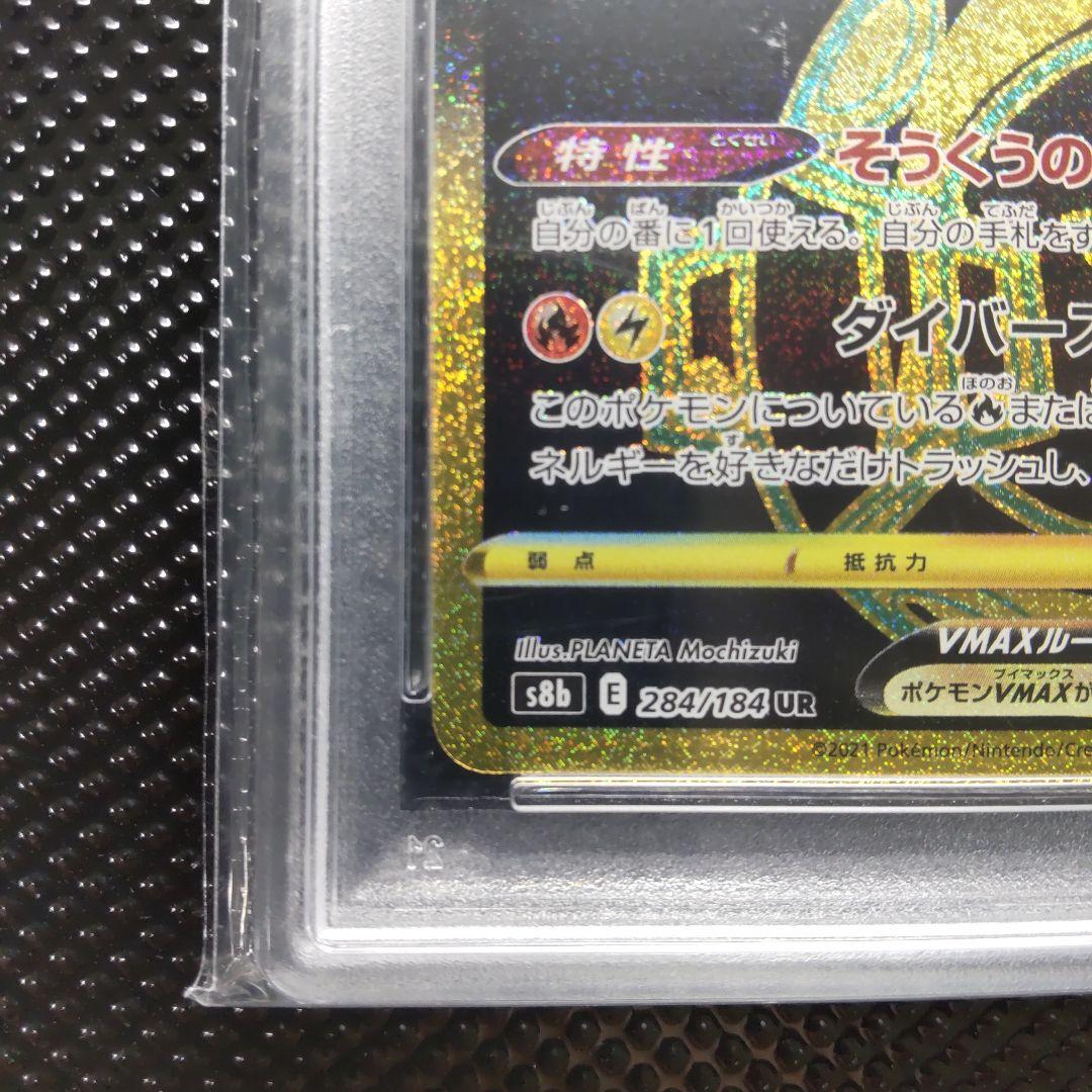 【PSA10】レックウザVMAX UR S8b VMAXクライマックス