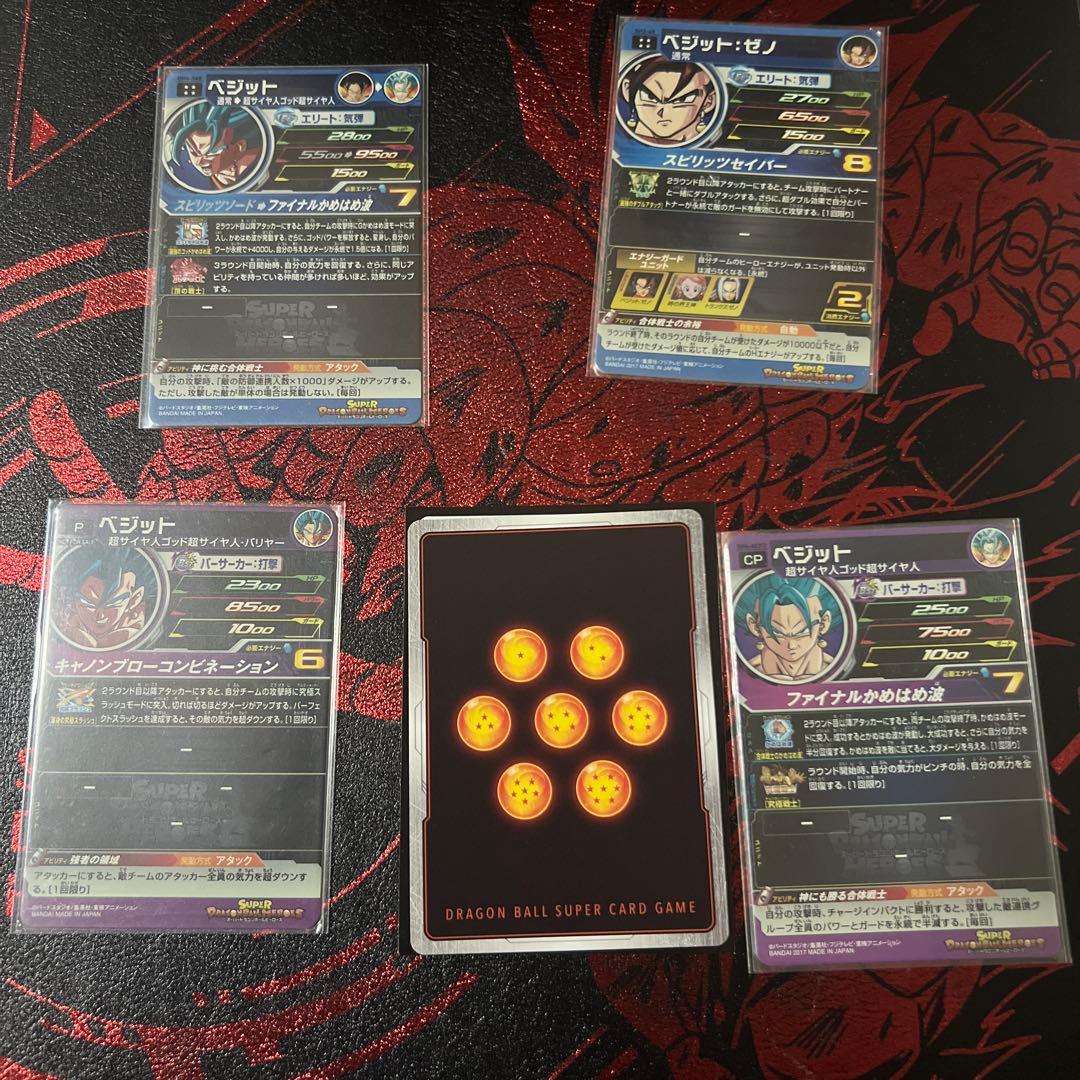 SDBH ベジットセット 海外版ベジットやベジットCP9ポケ等 おまけつき