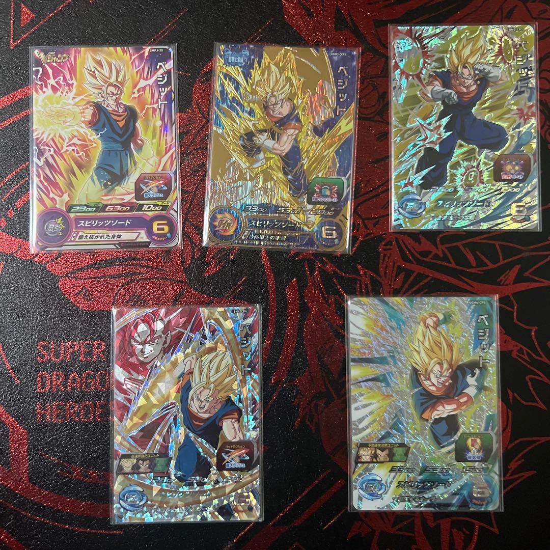 SDBH ベジットセット 海外版ベジットやベジットCP9ポケ等 おまけつき
