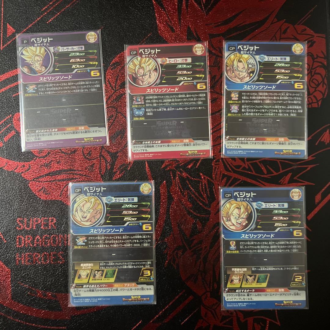SDBH ベジットセット 海外版ベジットやベジットCP9ポケ等 おまけつき