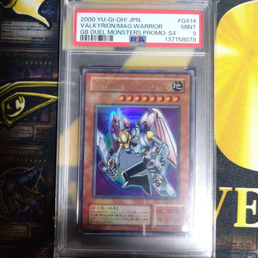 月末特価！　遊戯王　磁石の戦士マグネット・バルキリオン　G4-14　PSA9