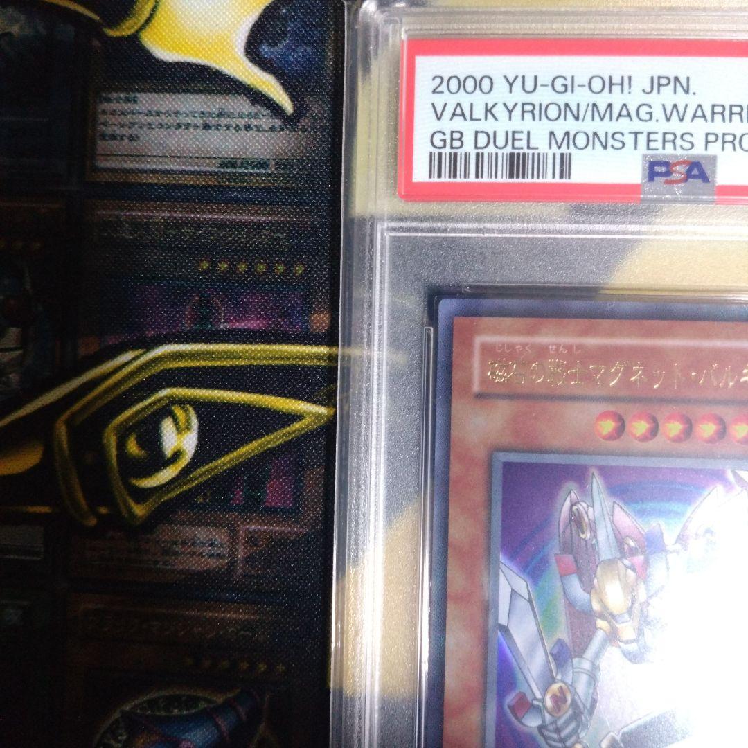 月末特価！　遊戯王　磁石の戦士マグネット・バルキリオン　G4-14　PSA9