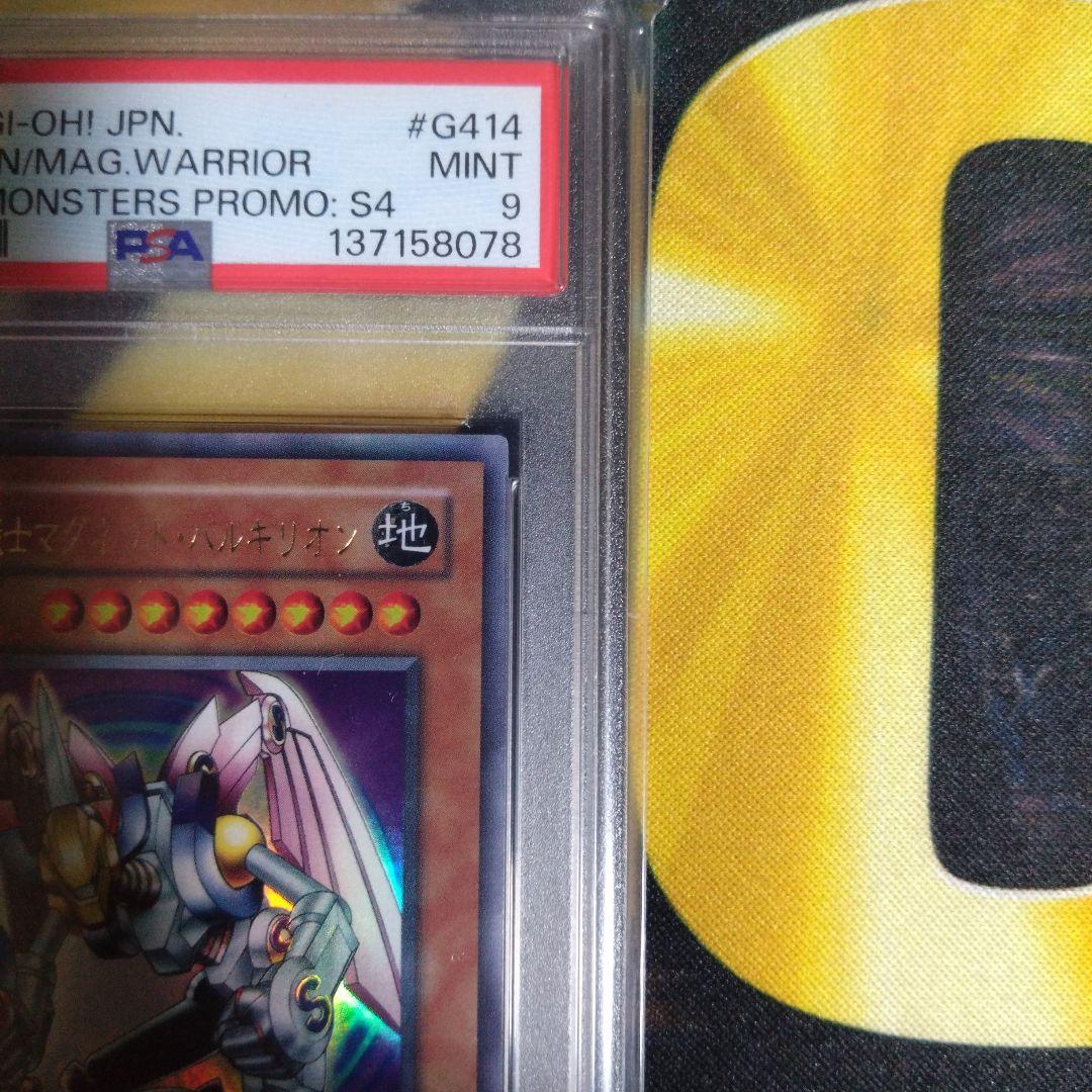 月末特価！　遊戯王　磁石の戦士マグネット・バルキリオン　G4-14　PSA9