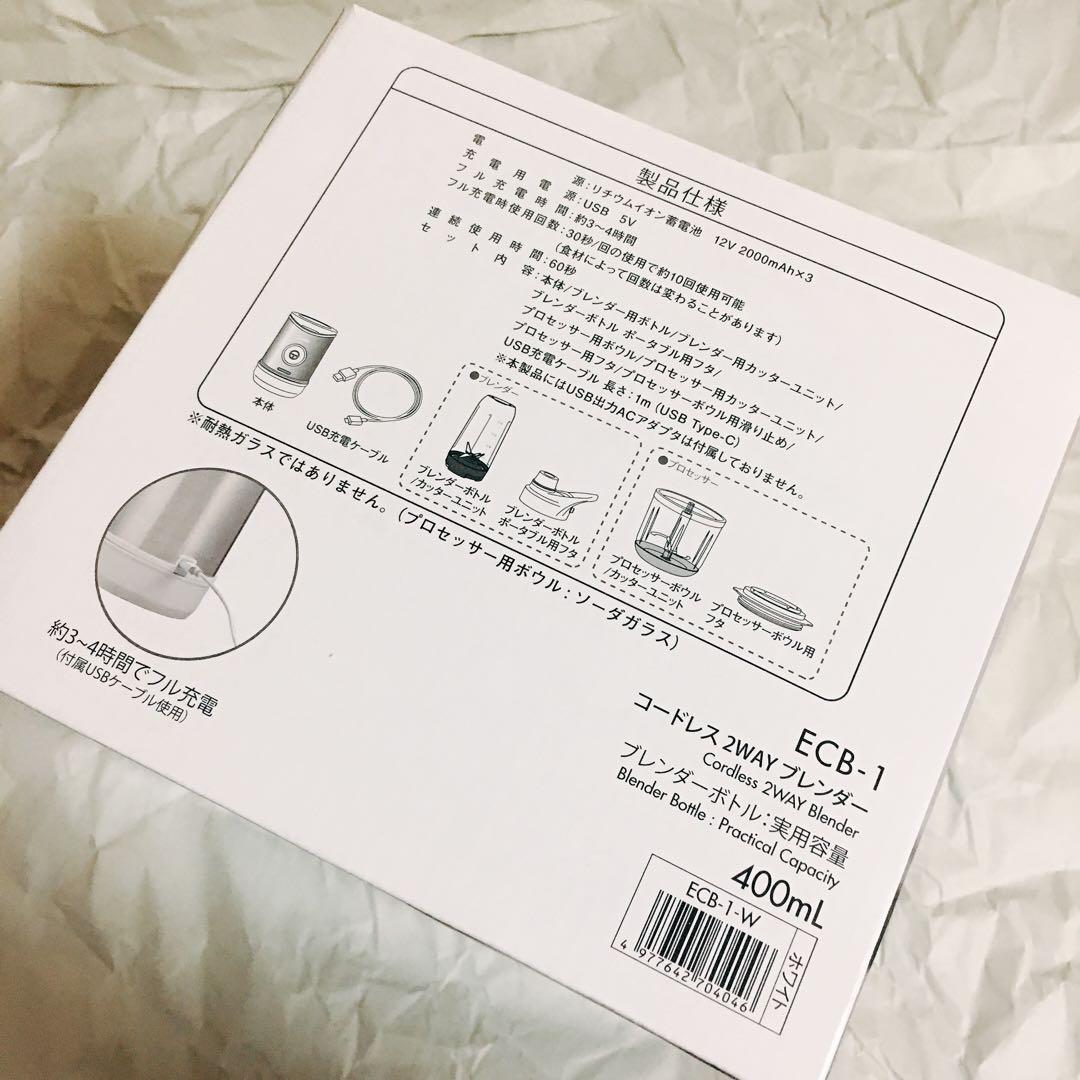 新品　未使用　コードレス 2WAY ブレンダー　ハリオ