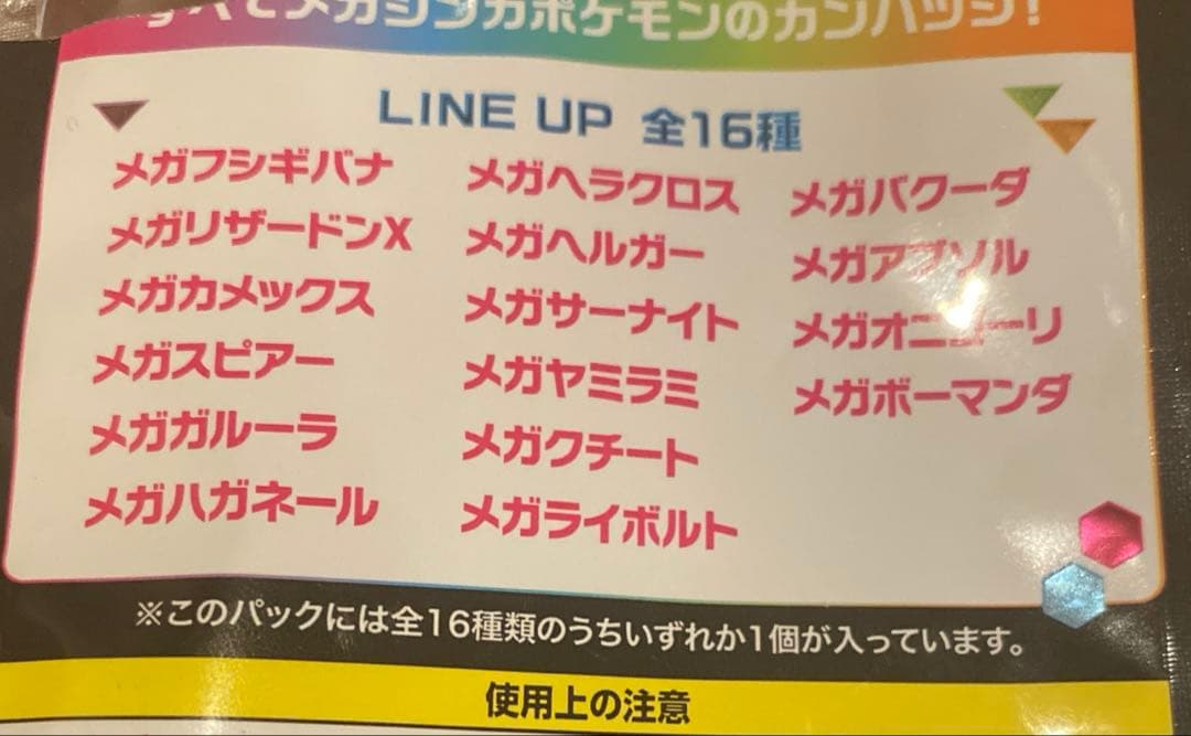 スパークルカンバッチコレクション全16種コンプリート