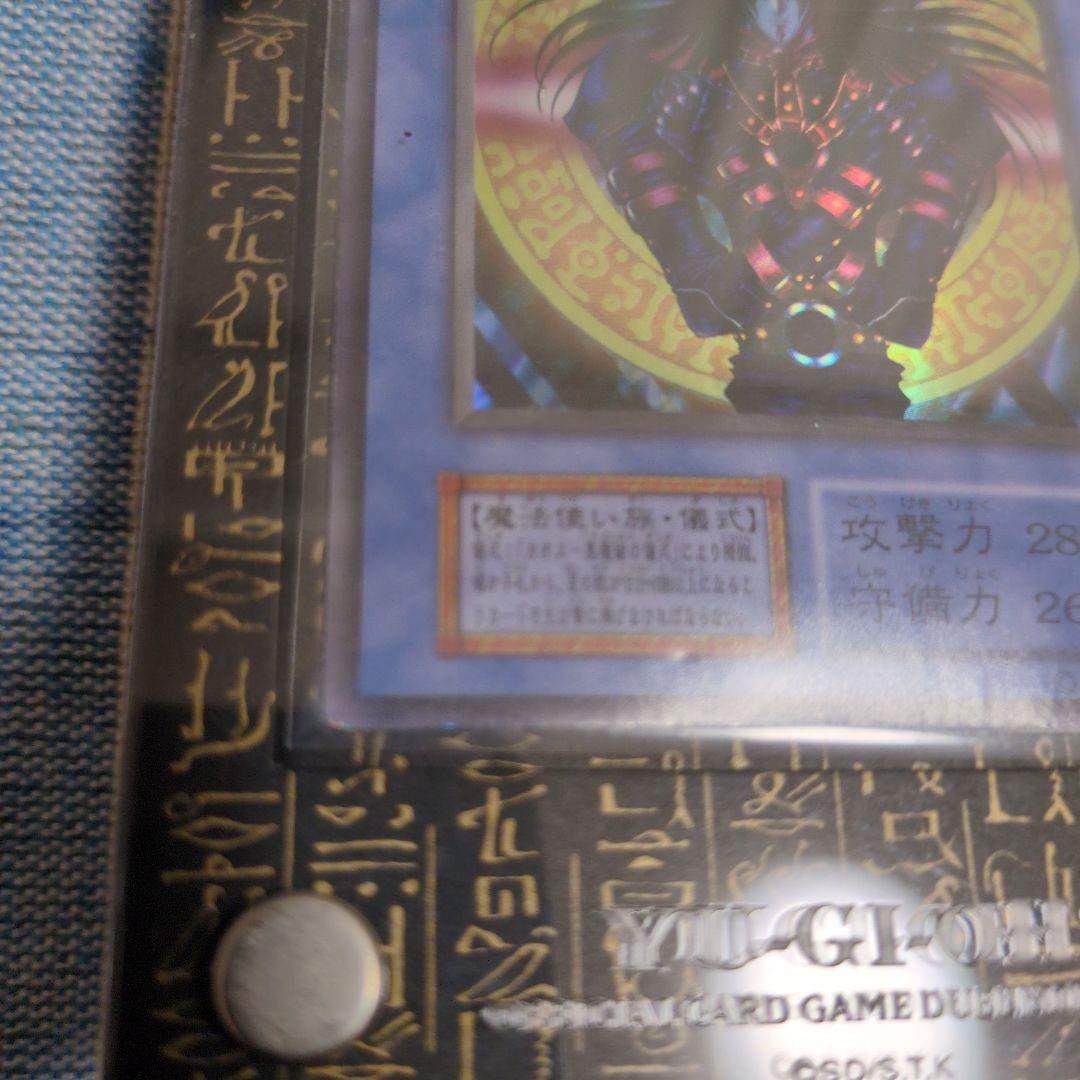 [遊戯王] マジシャン・オブ・ブラックカオス ホロなしウルトラレア