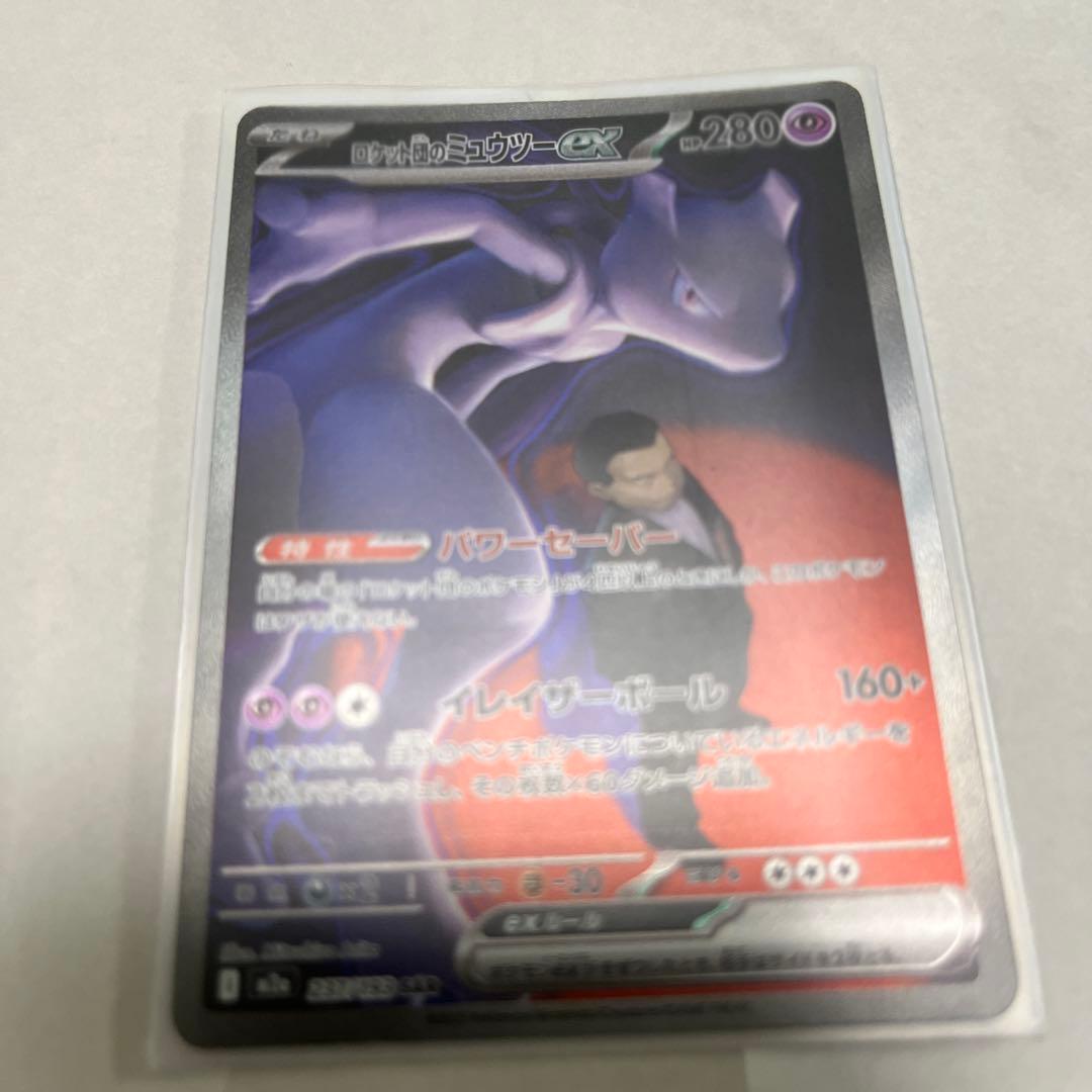ロケット団のミュウツーexSAR237/193 メガゲンガーMA230/193