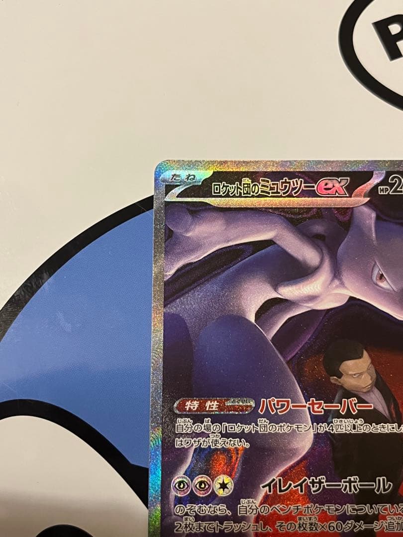 完全美品）ポケモンカード　ミュウツーex SAR メガドリームex