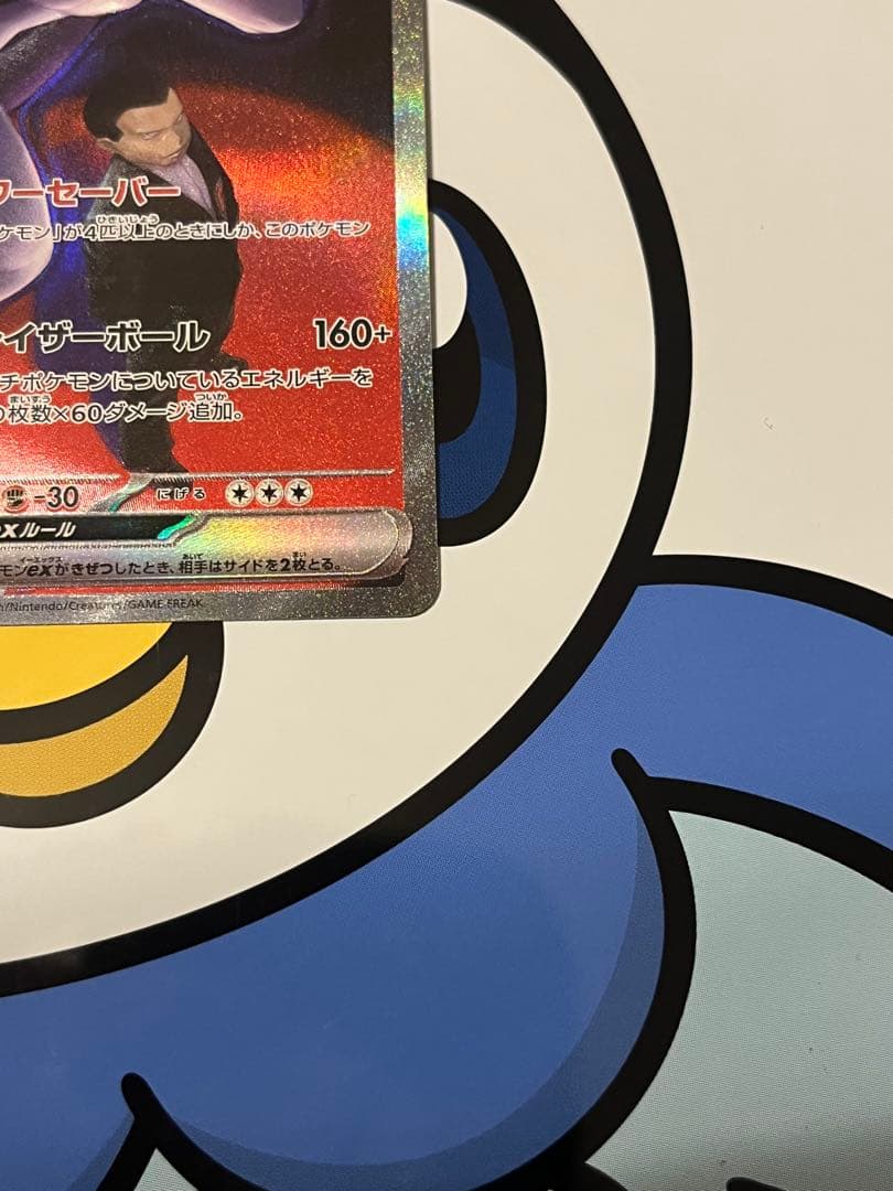 完全美品）ポケモンカード　ミュウツーex SAR メガドリームex