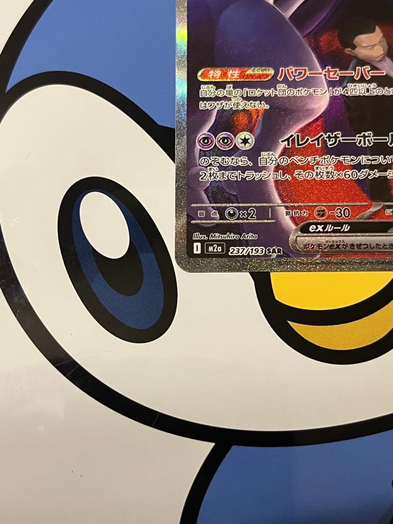 完全美品）ポケモンカード　ミュウツーex SAR メガドリームex