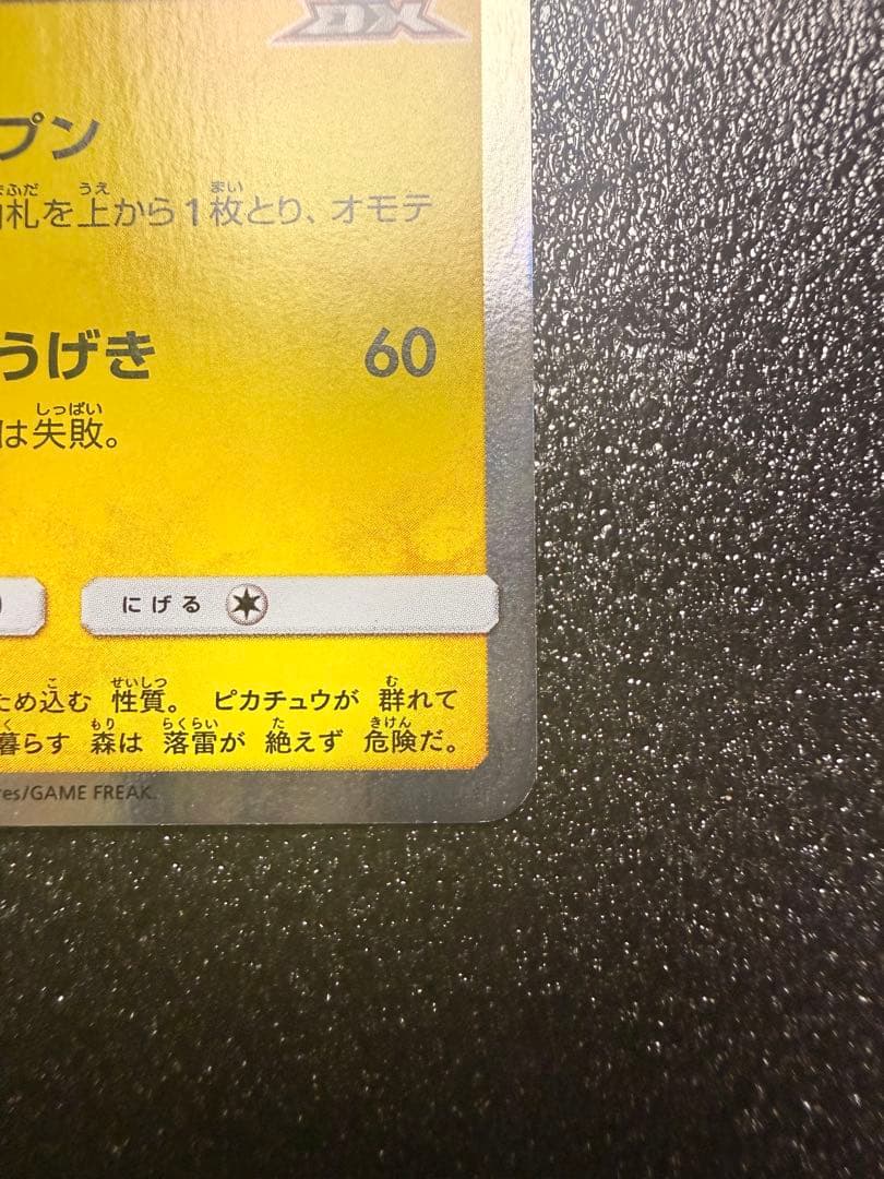 漫才ごっこピカチュウ：ポケモンセンターオーサカDX オープン記念
