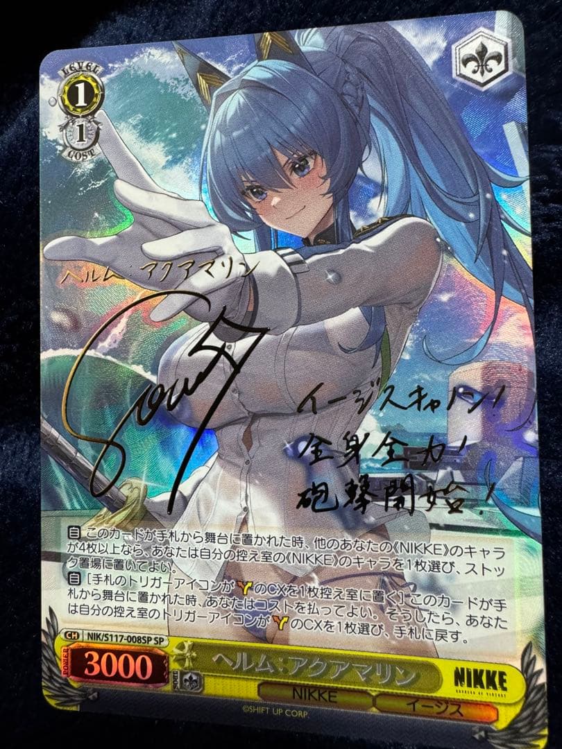 [新品] ヴァイス ヘルム:アクアマリン　サイン　SP SP