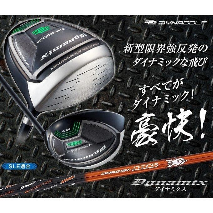 ・新品 適合最強反発力 ダイナミクスドライバー ドラコンATTASシャフト仕様