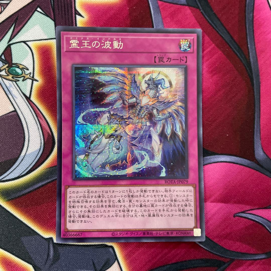 遊戯王　霊王の波動　シク　①