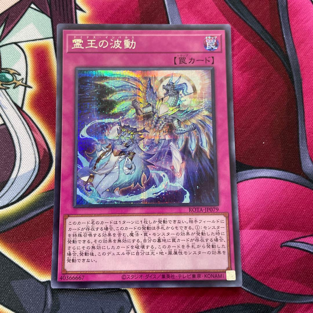 遊戯王　霊王の波動　シク　①