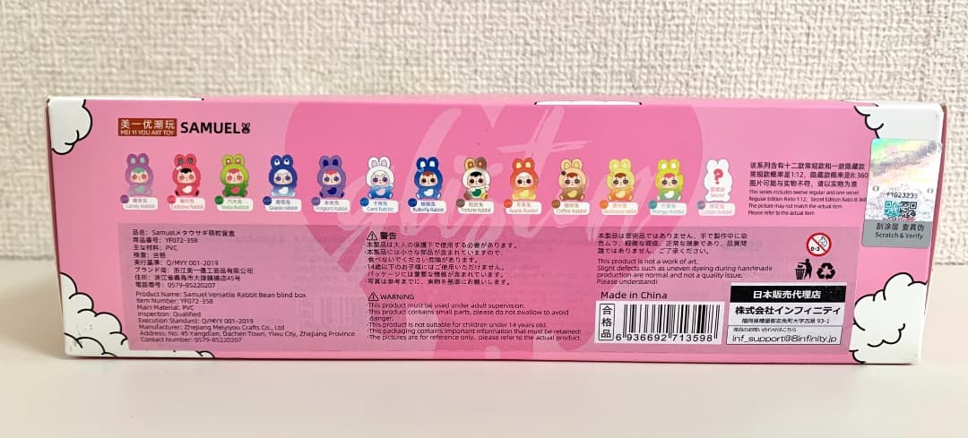 SAMUEL mao versatile rabbit サミュエル　フィギュア