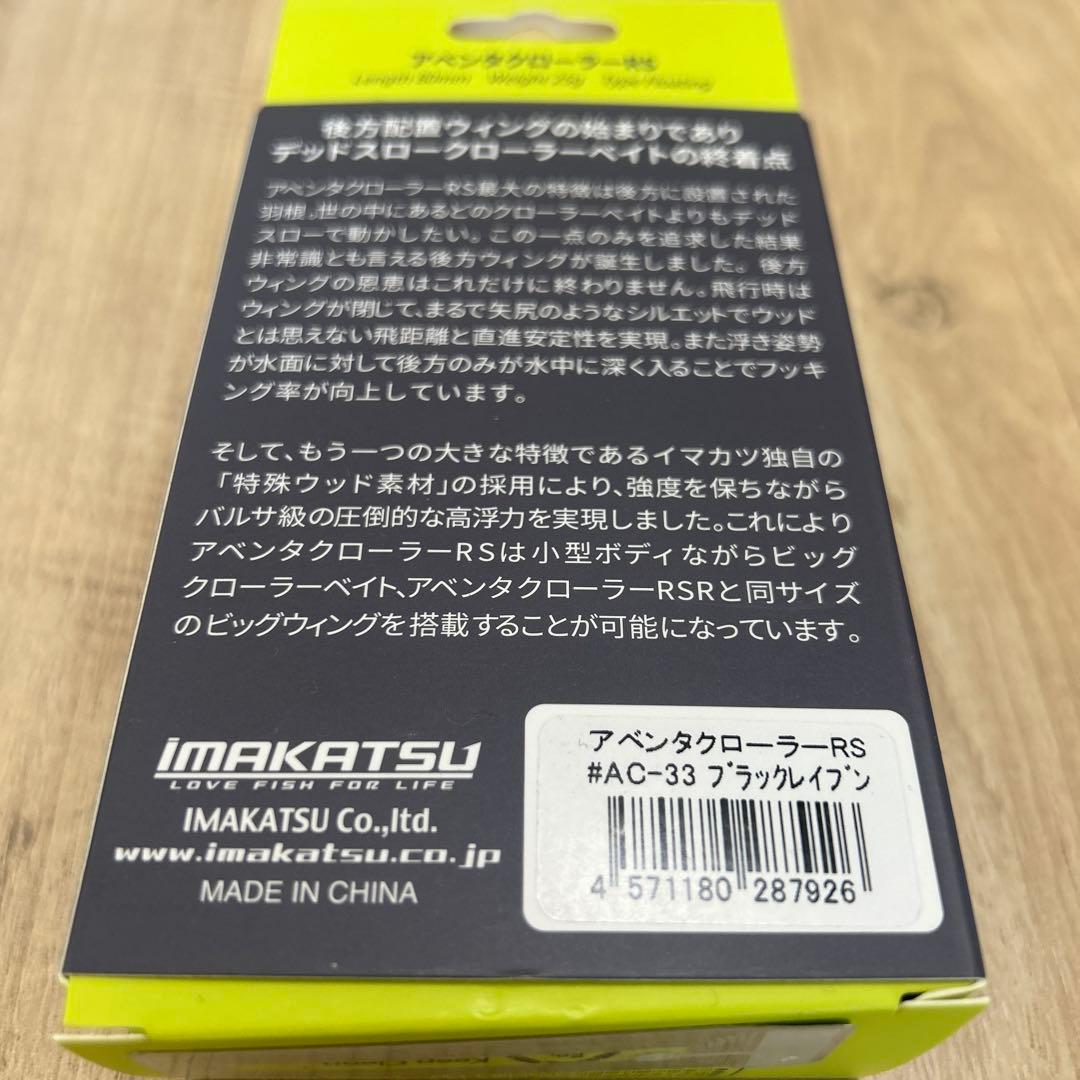 希少　イマカツ　アベンタクローラーRS ブラックイレブン
