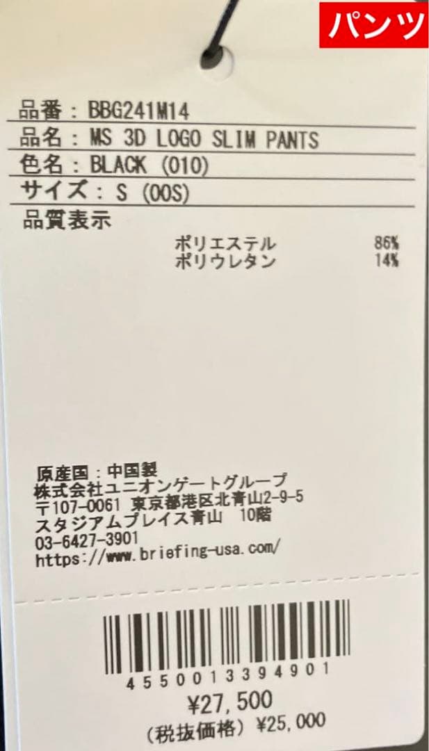 【新品】ブリーフィング／3Dロゴ／上下セット／セットアップ