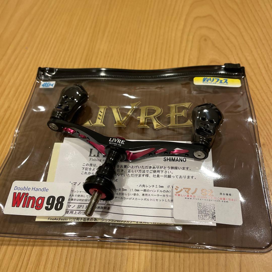 LIVRE Wing98 ダブルハンドル SHIMANO用　釣りフェス限定