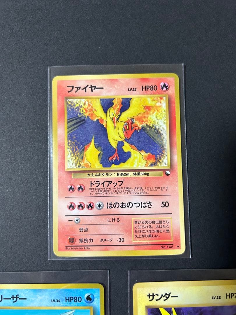 ファイヤー、サンダー、フリーザー ◆ 拡張シート第2弾(赤版)三鳥　旧裏
