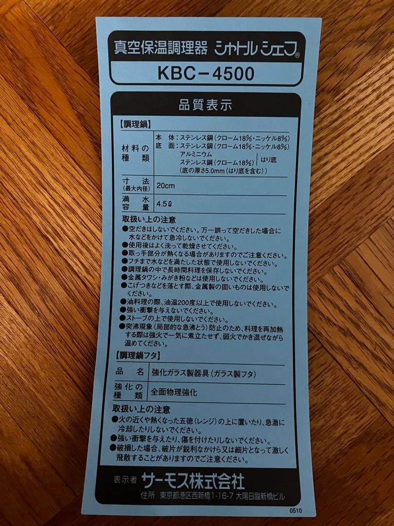 【未使用】サーモス　シャトルシェフ