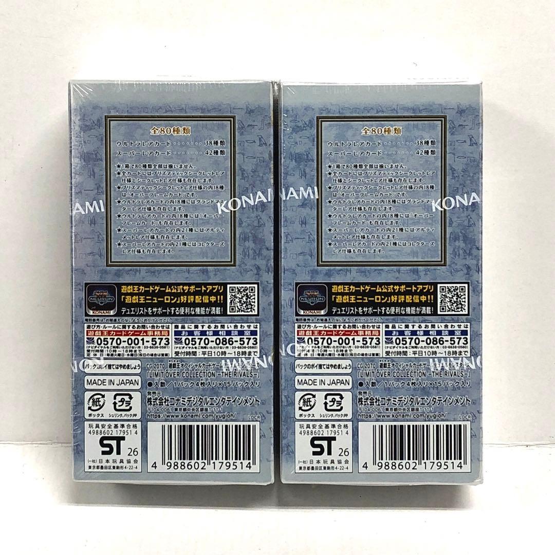 38●リミットオーバーコレクション ライバルズ 2BOXセット KM0406-3