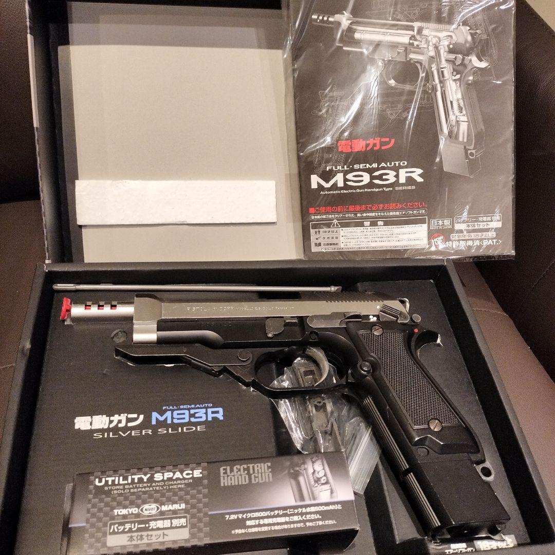 M93R 電動ガン