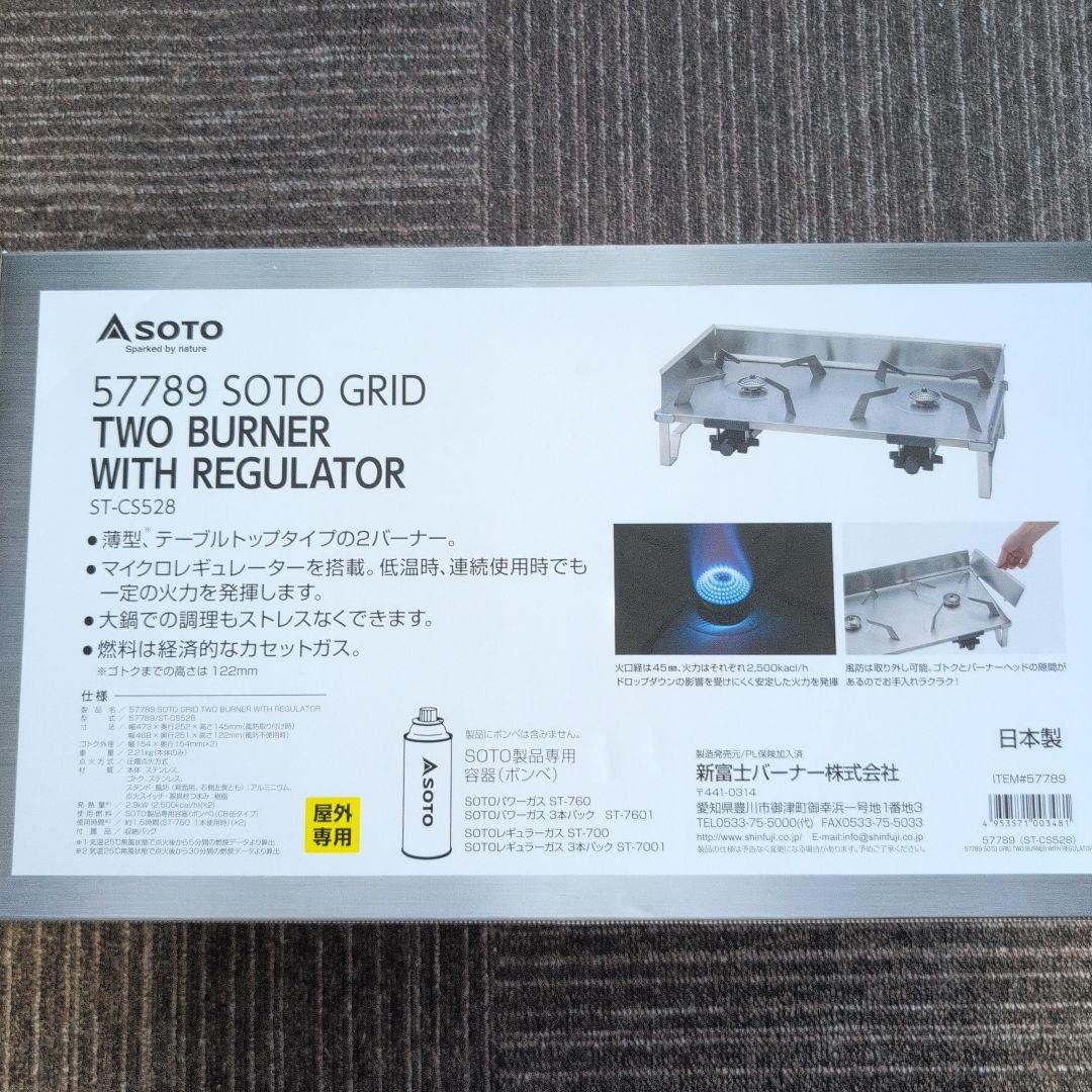 SOTO ツーバーナーコンロ ST-CS528