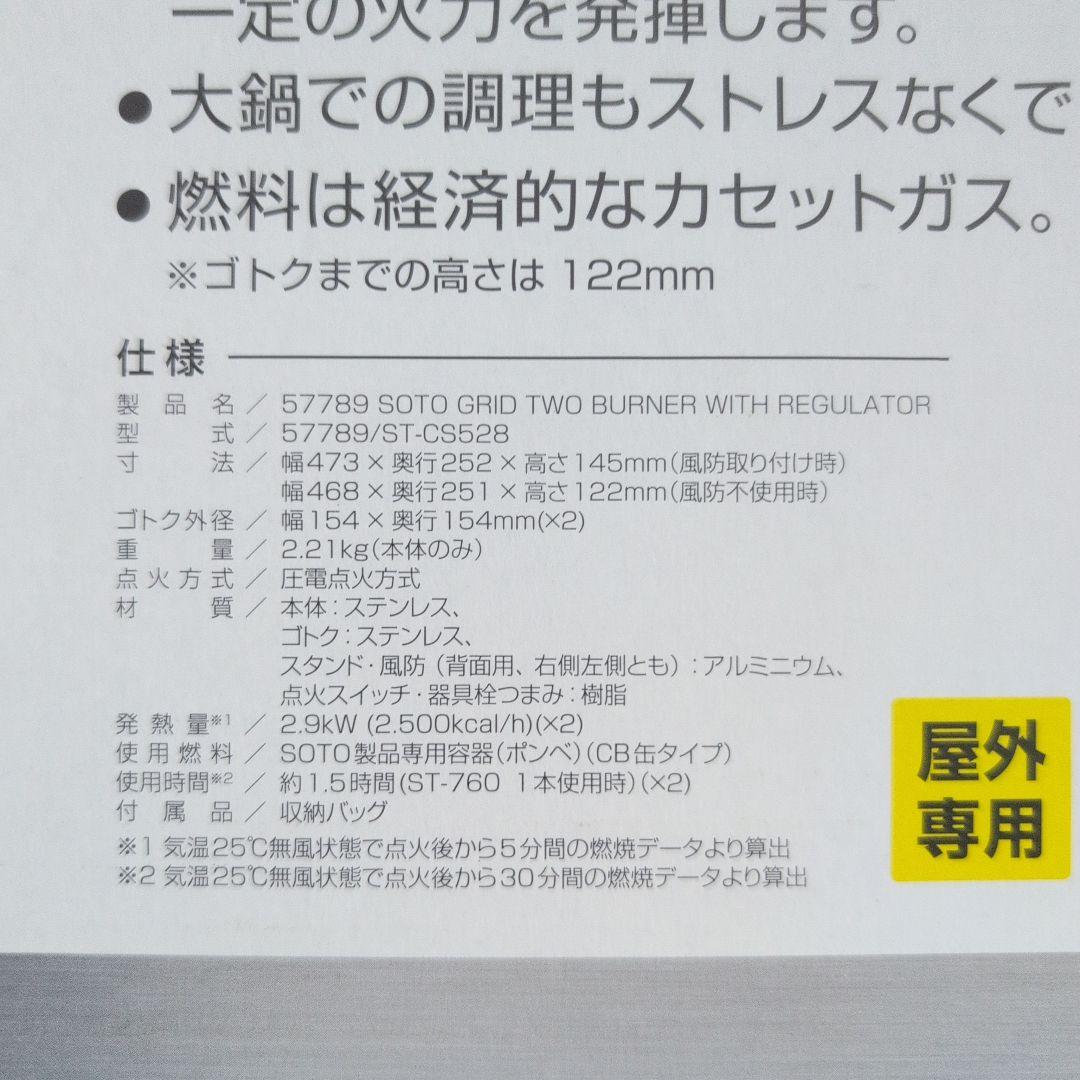SOTO ツーバーナーコンロ ST-CS528