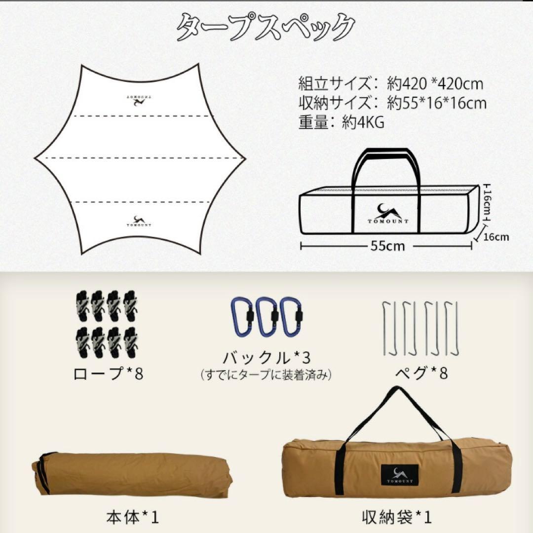 TOMOUNT TCタープ 420cm x 420cm