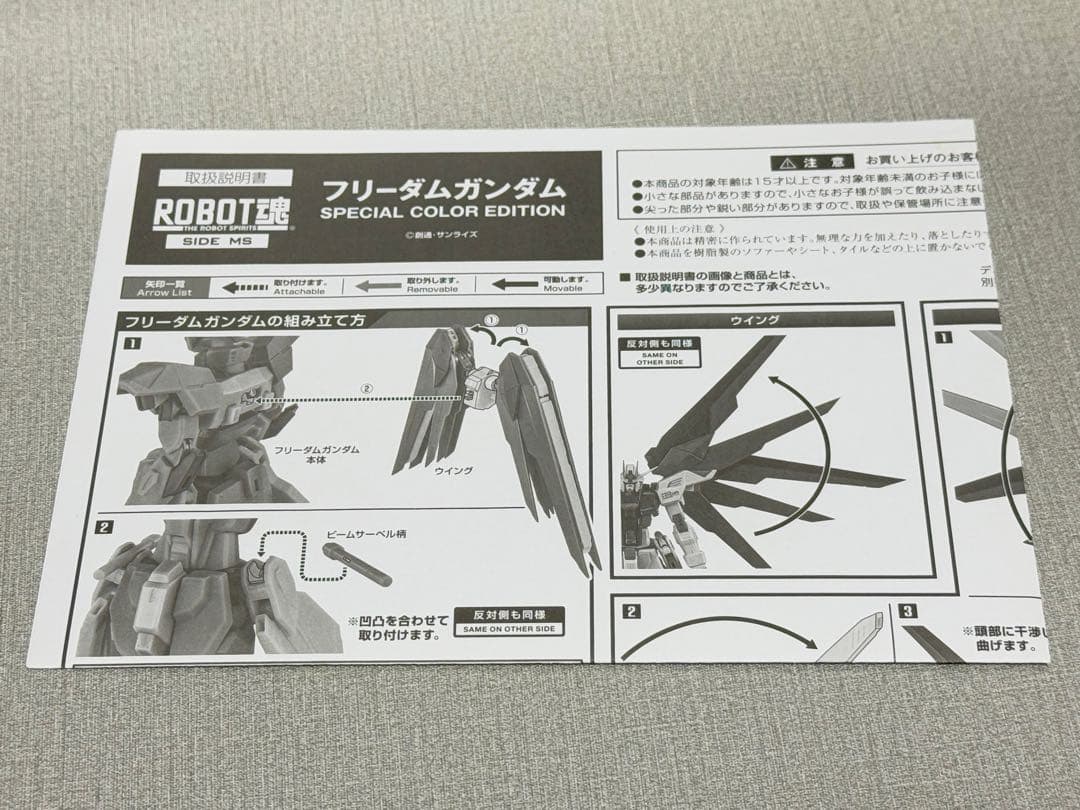 ロボット魂フリーダムspecial color edition 海外限定