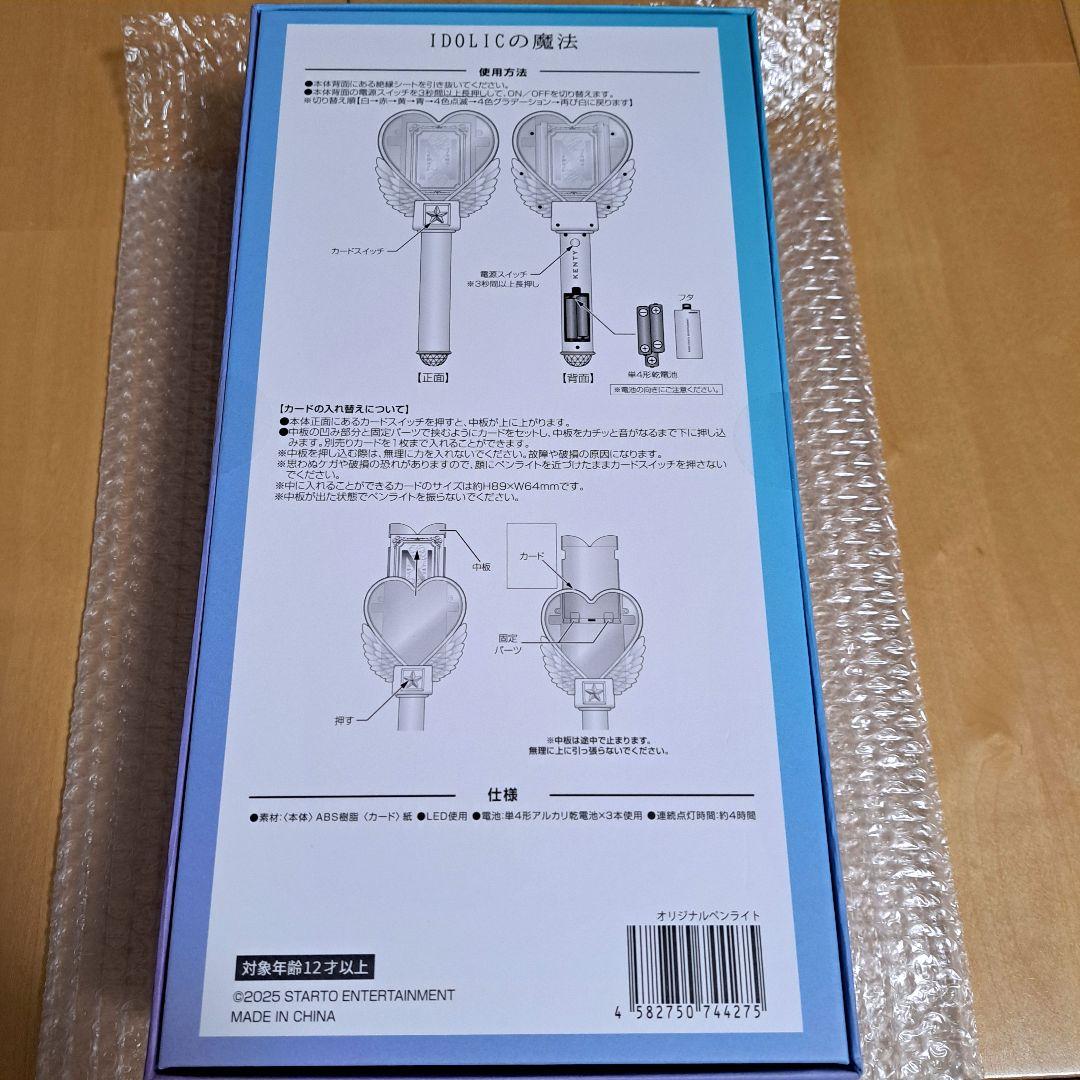 新品未開封品　中島健人　ケンティ　 アイドリックの魔法　ペンライト
