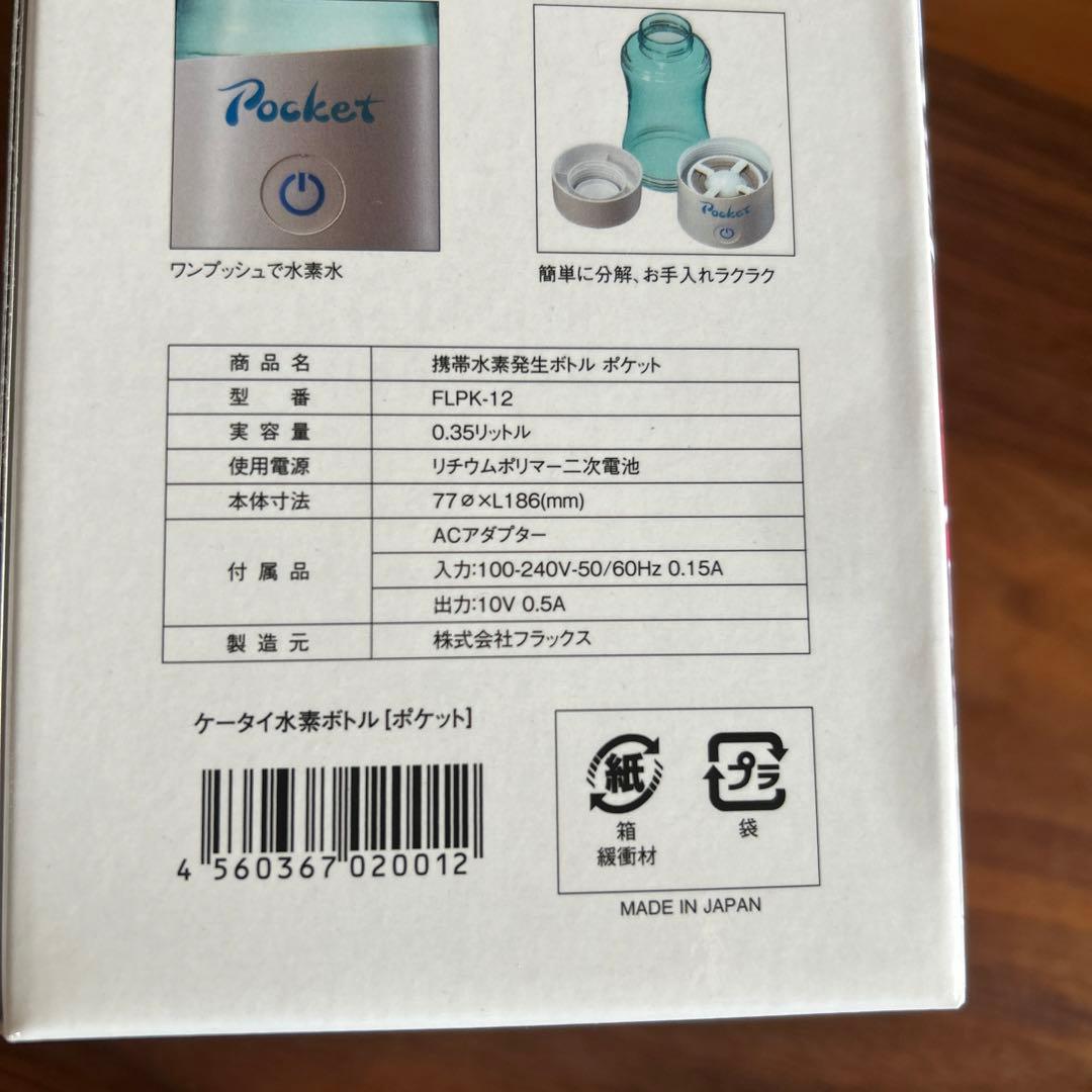新品FLAX Pocket 水筒 350ml